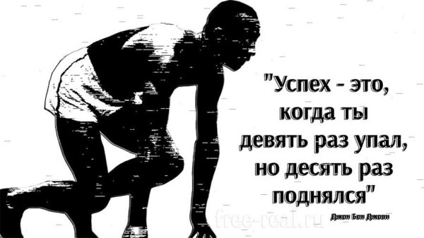 семь раз упасть восемь раз подняться