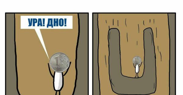 ура дно