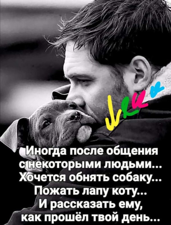 после общения