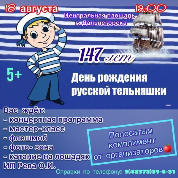 день русской тельняшки