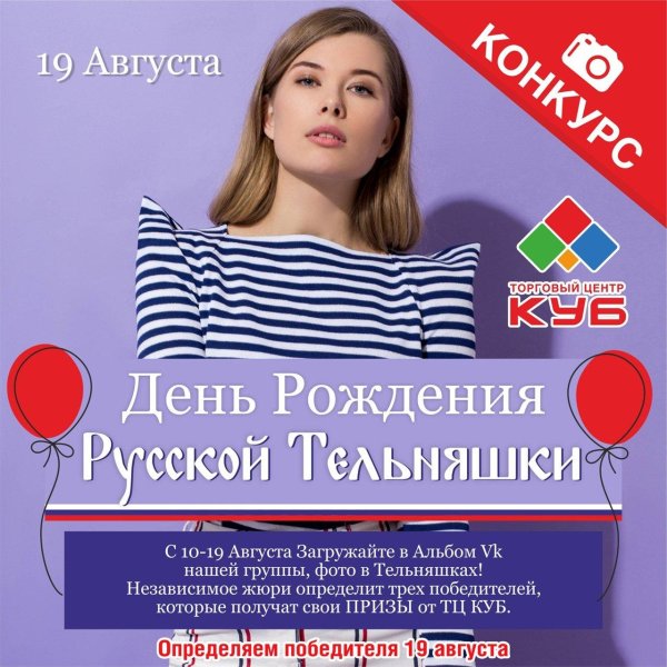 день рождения русской тельняшки