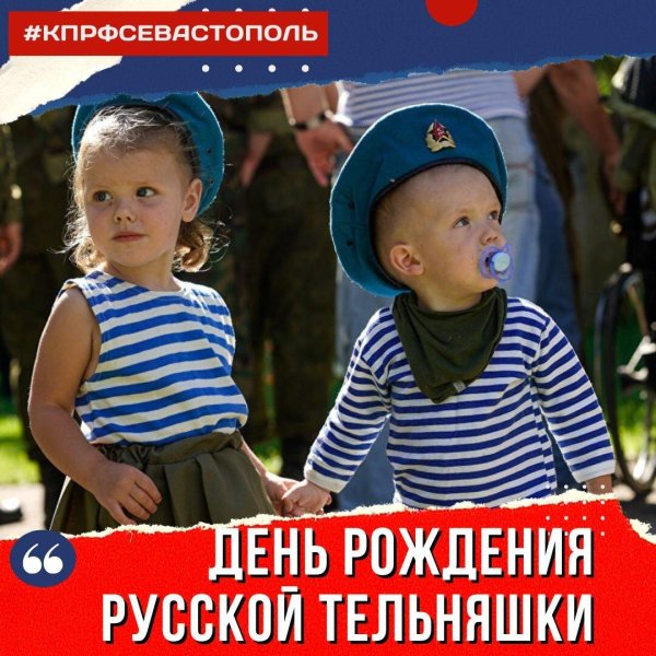 день тельняшки 2024 рождения русской