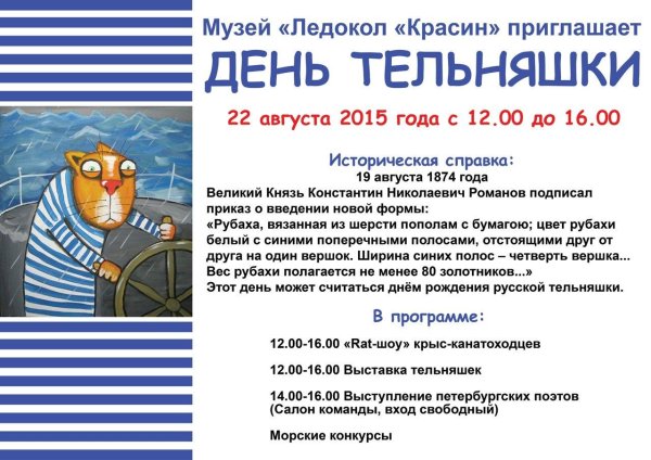 день русской тельняшки