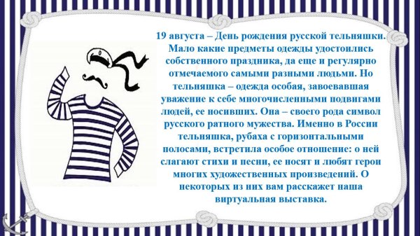день тельняшки 2024 рождения русской