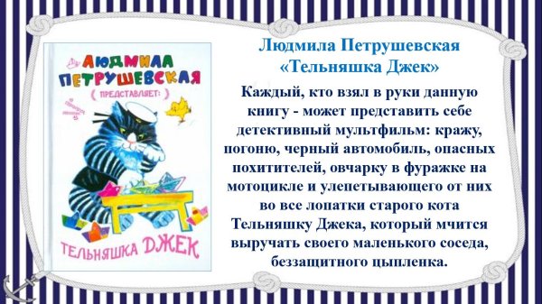 петрушевская тельняшка джек