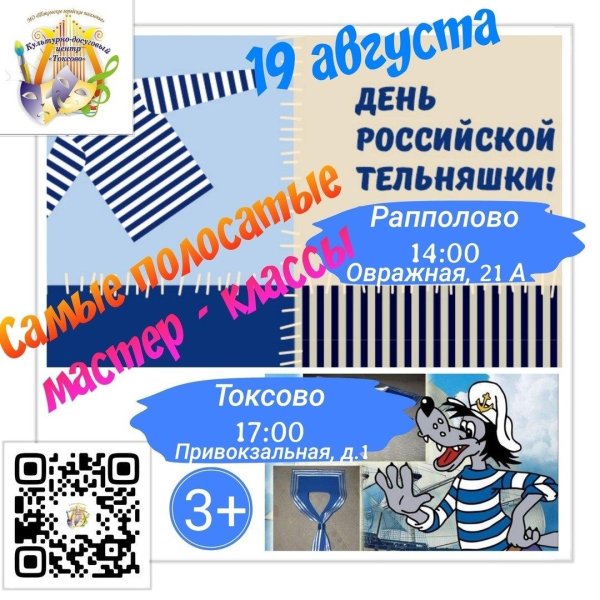 день рождения русской тельняшки