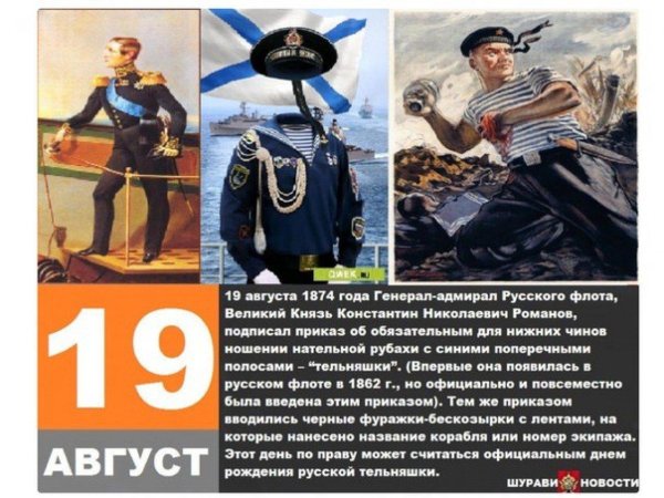 день русской тельняшки