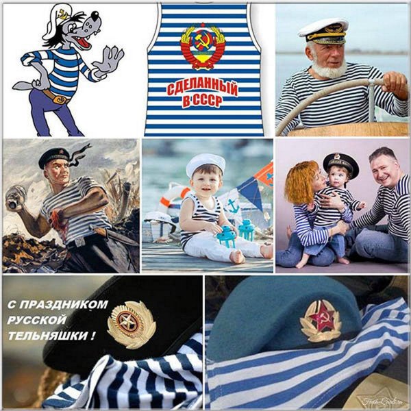 день русской тельняшки