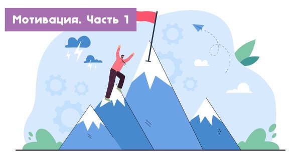 мотивация сотрудников инфографика