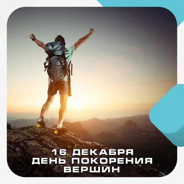 покорение вершин