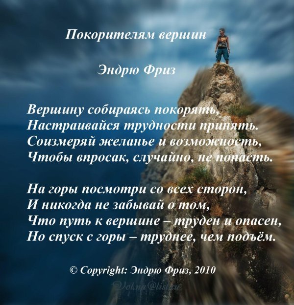 покорение вершин