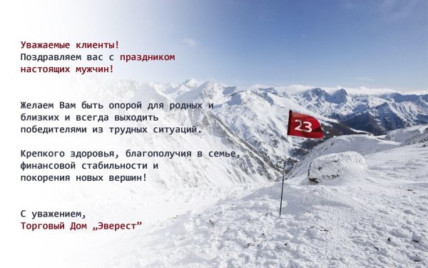 день альпинизма поздравления