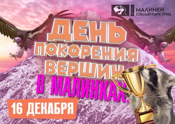 парк птиц малинки