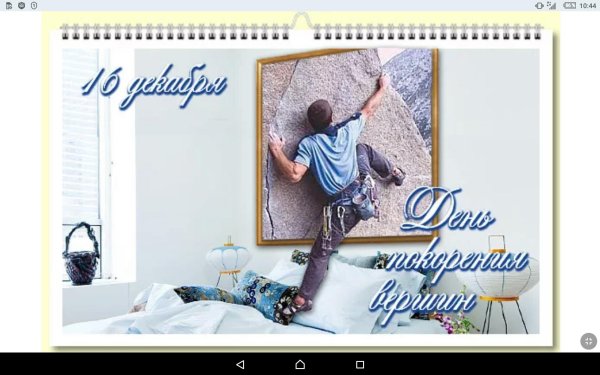 международный день альпиниста