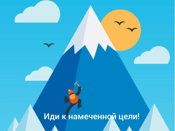 покорение вершин