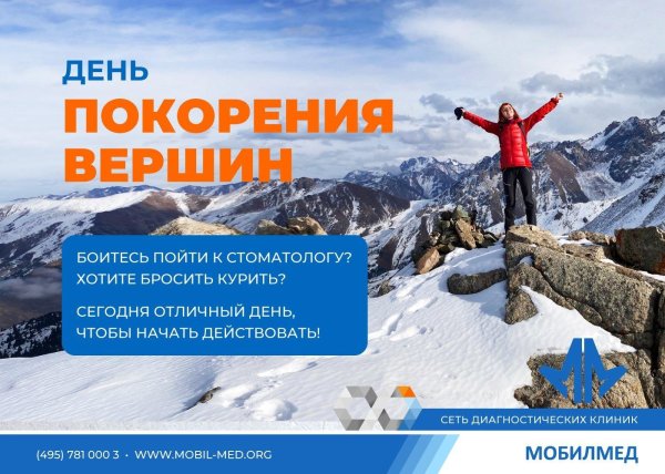 покорение вершин