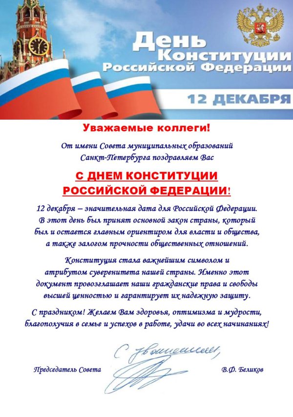 12 декабря день конституции российской федерации