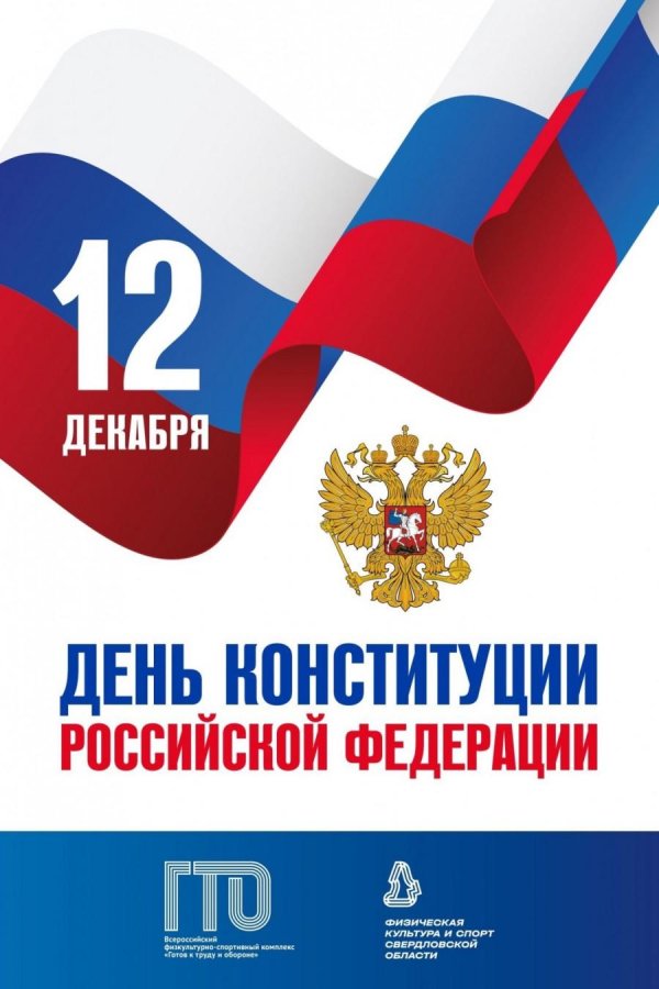 ко дню конституции