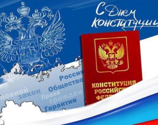 конституция российской федерации с