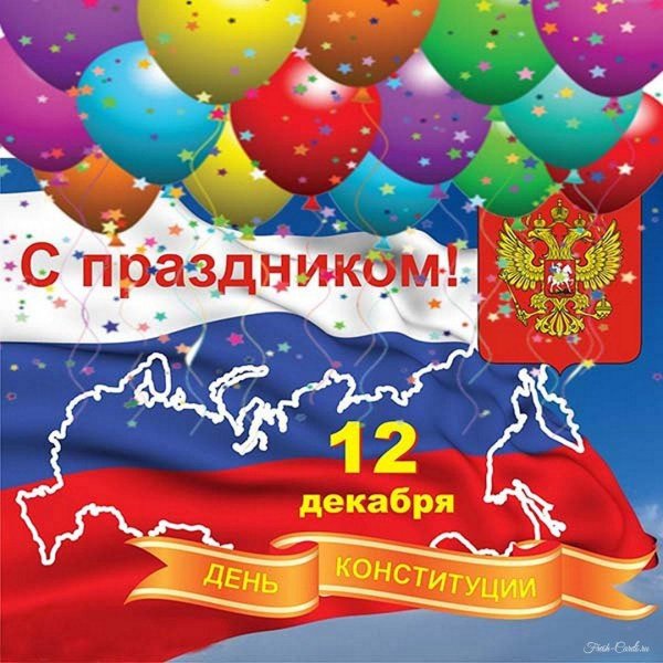день конституции