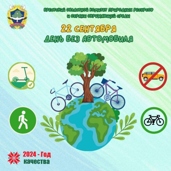 всемирный день без автомобиля