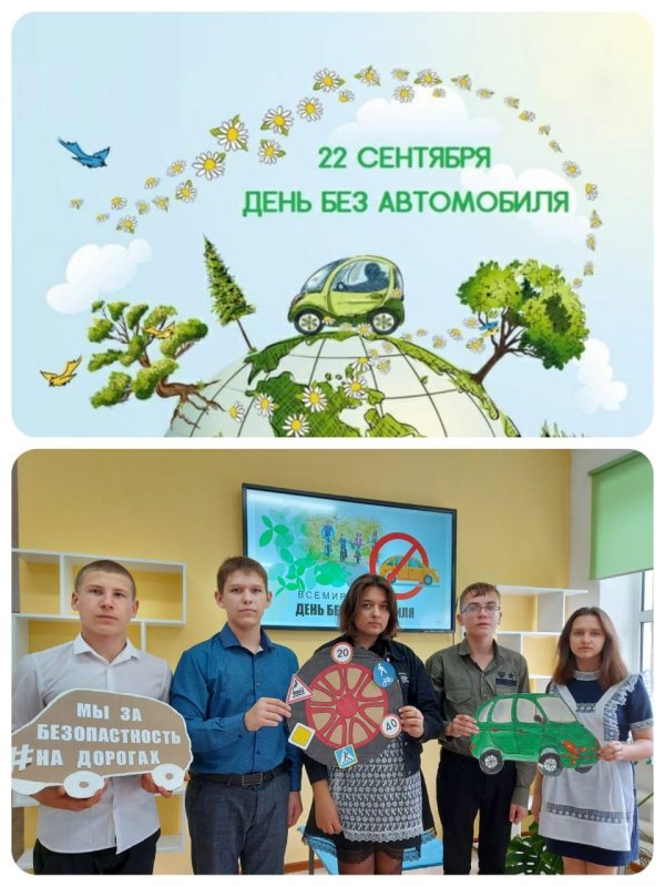 22 сентября день без автомобиля
