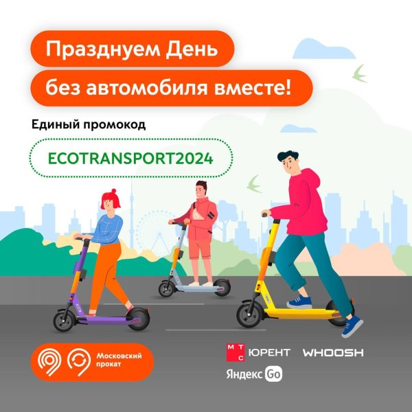 день без автомобиля 2024