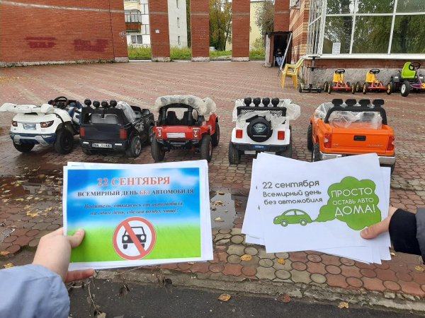 день без автомобиля