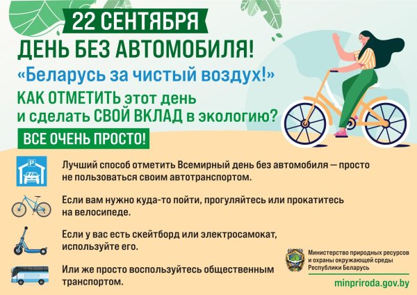 всемирный день без автомобиля