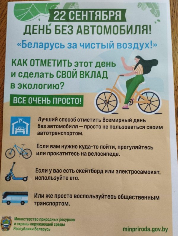 День без автомобиля