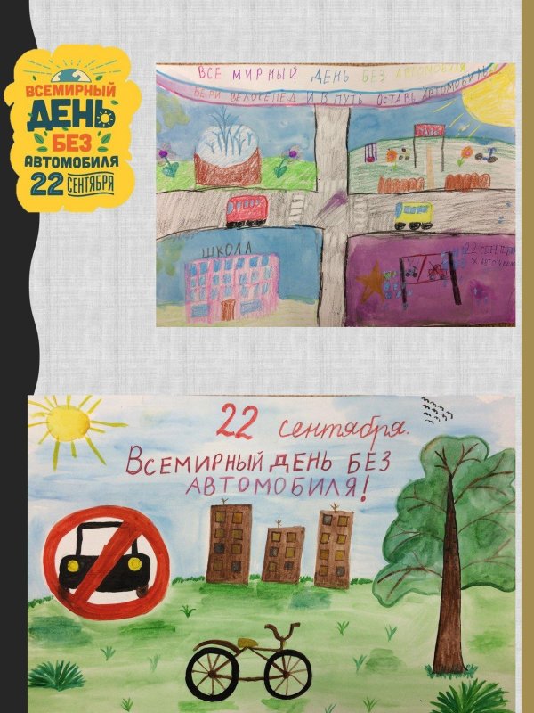 рисунок день без автомобиля