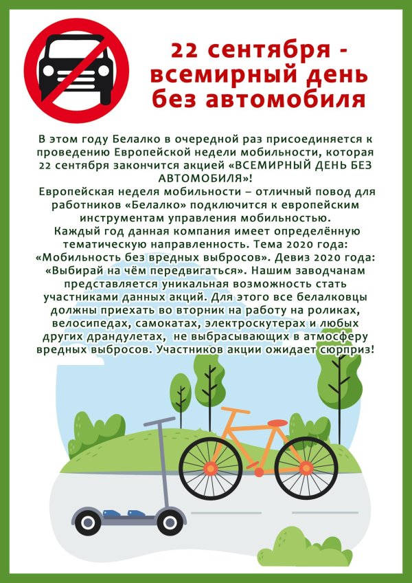 всемирный день без автомобиля