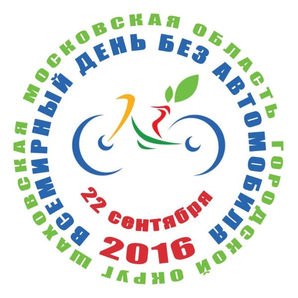 день без автомобиля