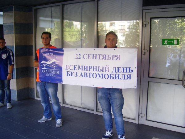 день без автомобиля