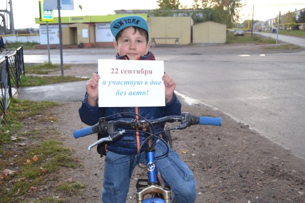 день без автомобиля