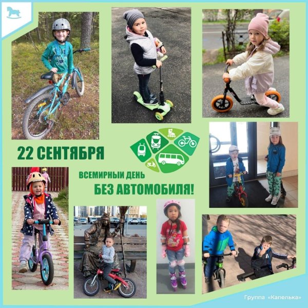 день без автомобиля