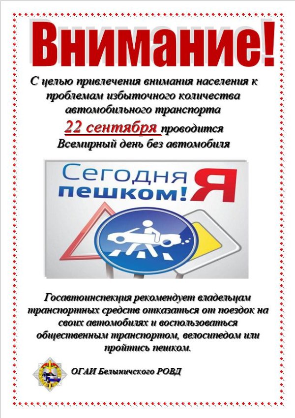 день без автомобиля