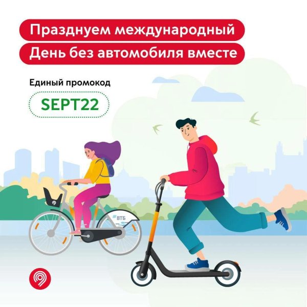 всемирный день без автомобиля 2024
