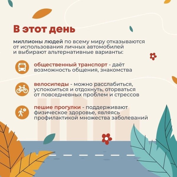 всемирный день без автомобиля 2024