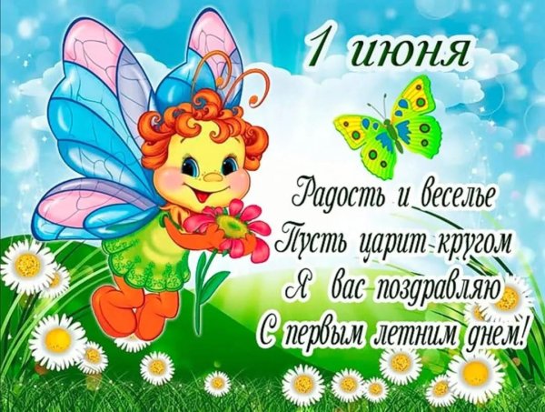 первый день лета