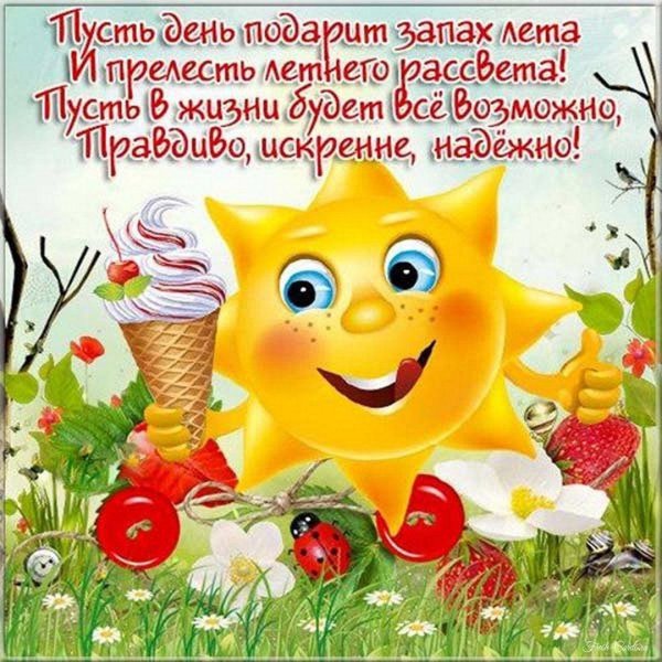 летние пожелания