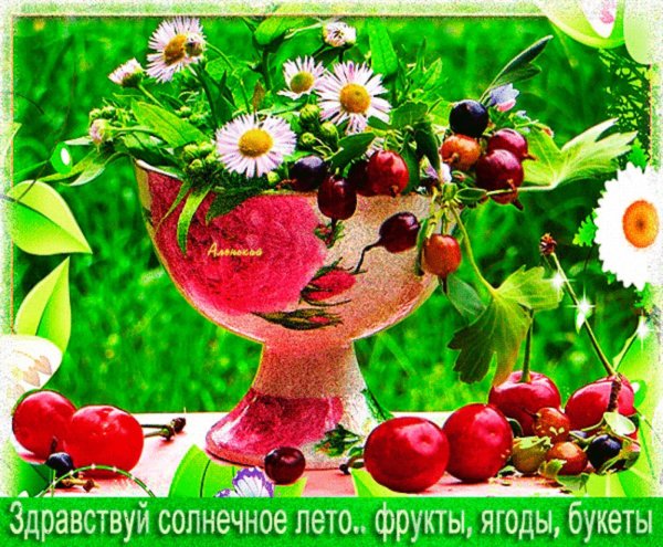 лето ягоды