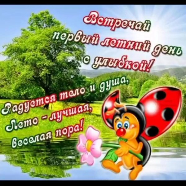 летние пожелания