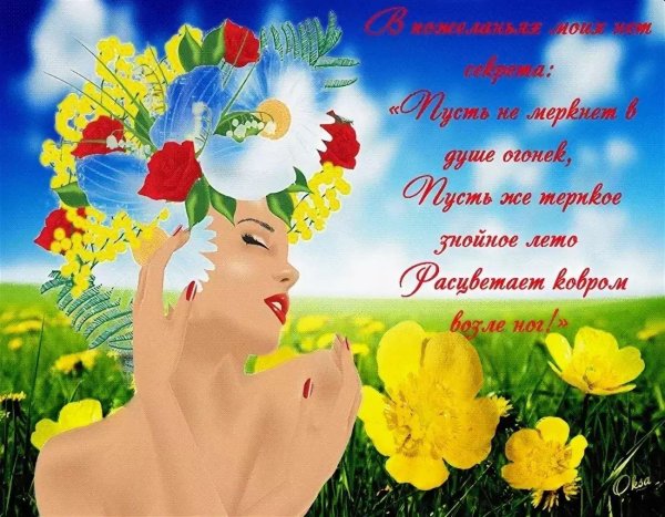 пожелания теплого лета