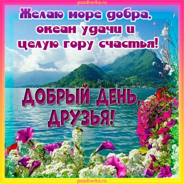 доброго дня горы