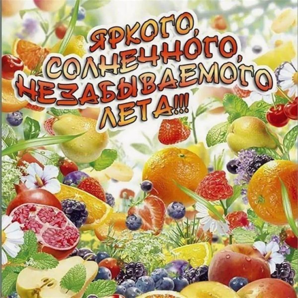 летние фрукты