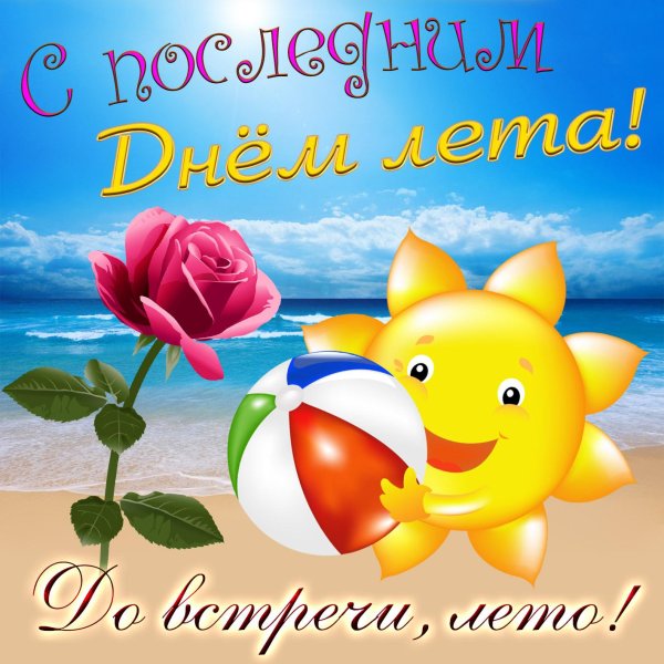 летние каникулы