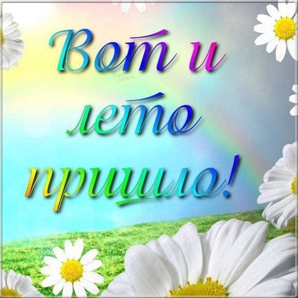 ах лето
