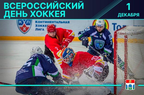 день хоккея