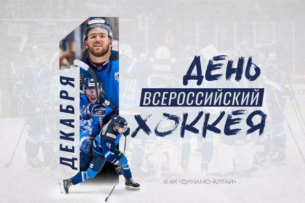 день хоккея